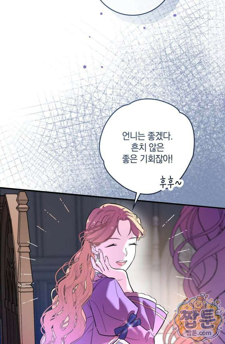 버려진 왕녀, 대공의 총애를 독차지하다 1화 20