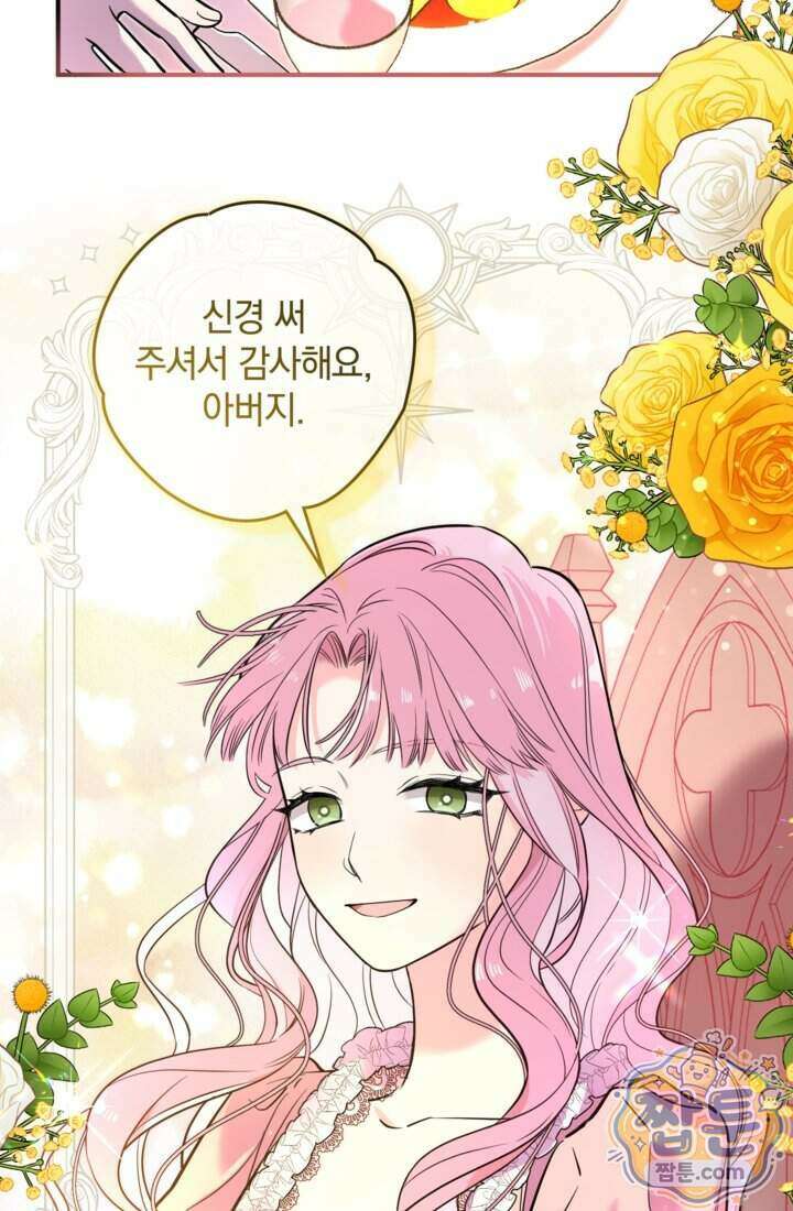 버려진 왕녀, 대공의 총애를 독차지하다 1화 22