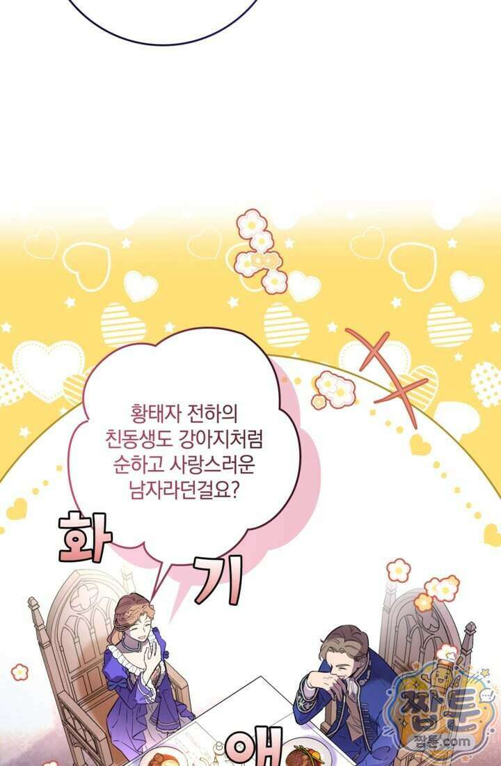 버려진 왕녀, 대공의 총애를 독차지하다 1화 25