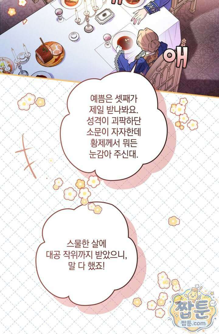버려진 왕녀, 대공의 총애를 독차지하다 1화 26