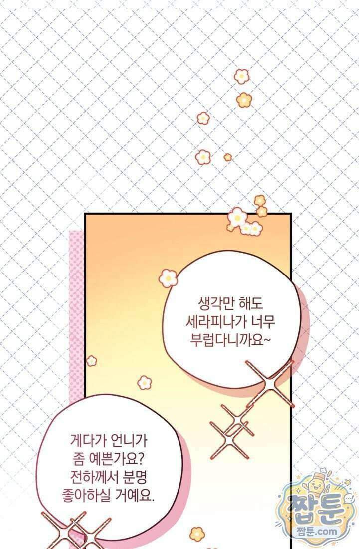 버려진 왕녀, 대공의 총애를 독차지하다 1화 27