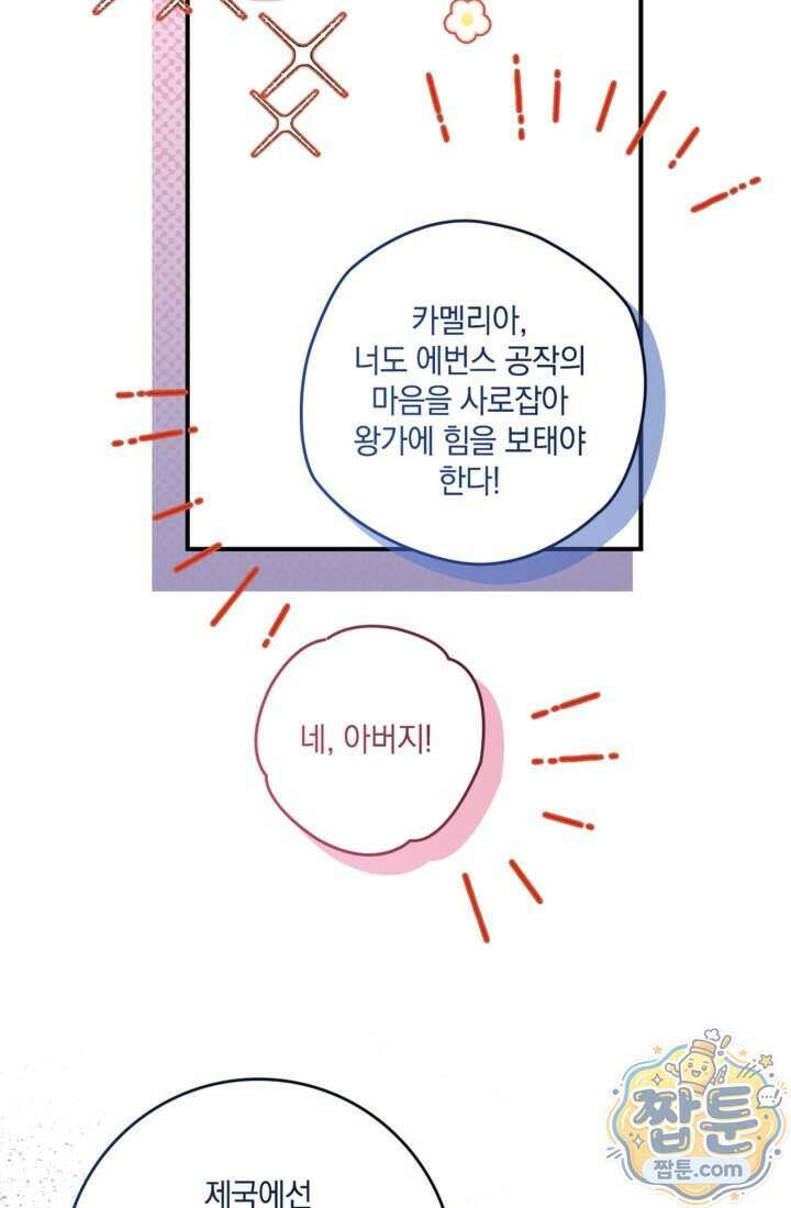 버려진 왕녀, 대공의 총애를 독차지하다 1화 28