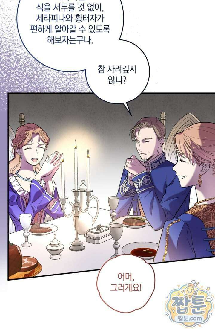 버려진 왕녀, 대공의 총애를 독차지하다 1화 29