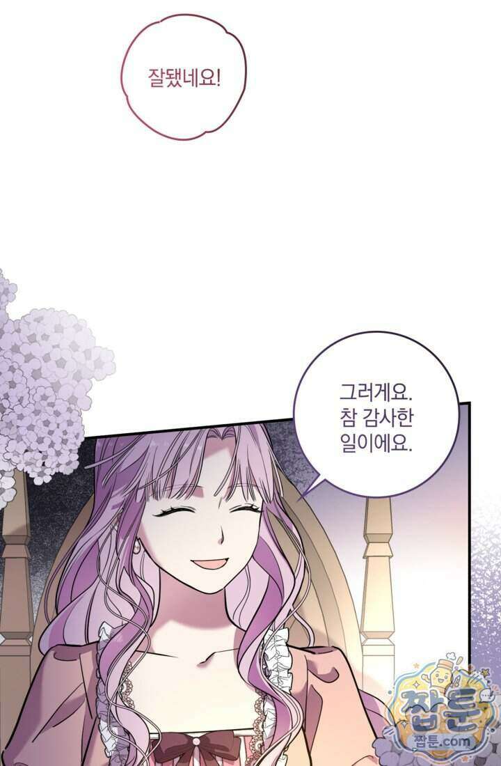 버려진 왕녀, 대공의 총애를 독차지하다 1화 30