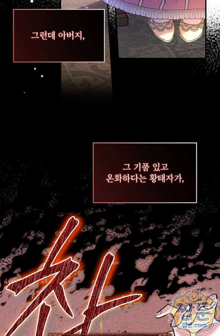 버려진 왕녀, 대공의 총애를 독차지하다 1화 32