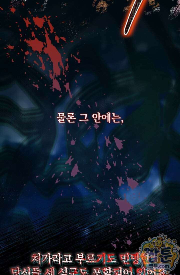 버려진 왕녀, 대공의 총애를 독차지하다 1화 34