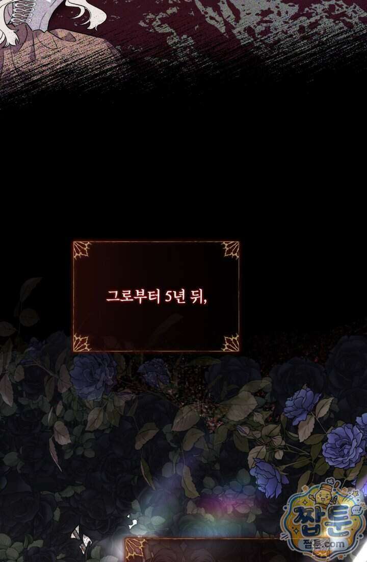 버려진 왕녀, 대공의 총애를 독차지하다 1화 36
