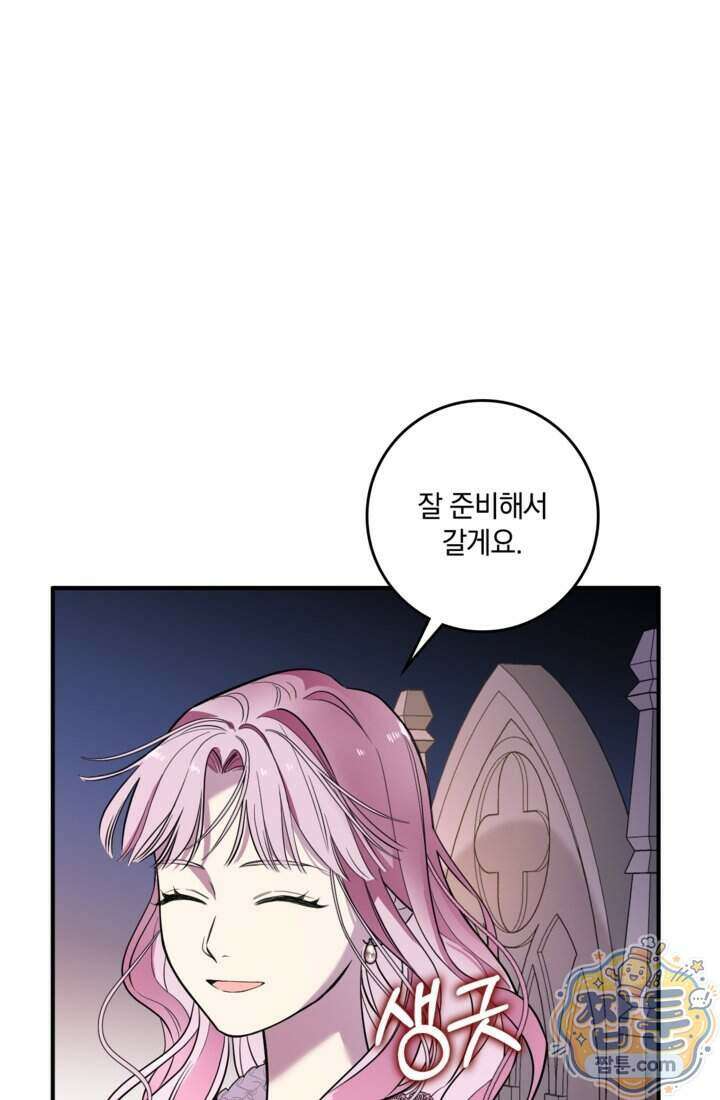 버려진 왕녀, 대공의 총애를 독차지하다 1화 41