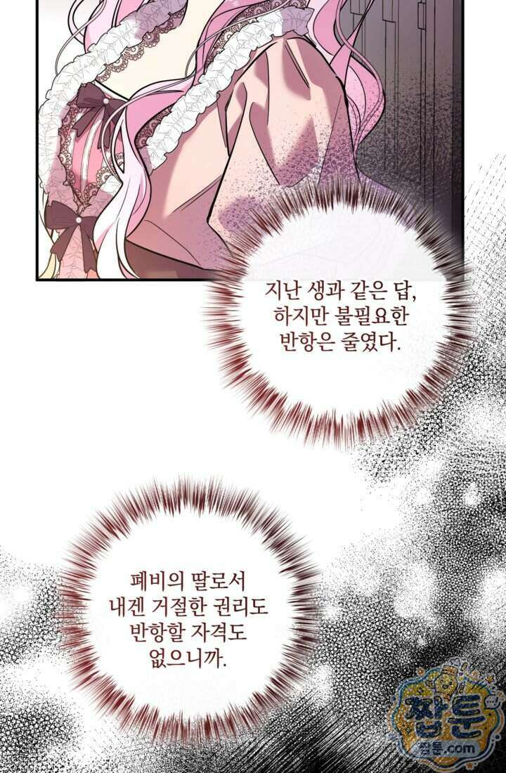 버려진 왕녀, 대공의 총애를 독차지하다 1화 42