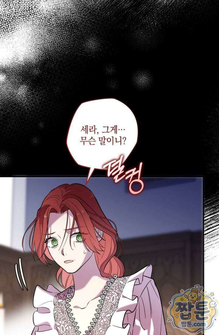 버려진 왕녀, 대공의 총애를 독차지하다 1화 43