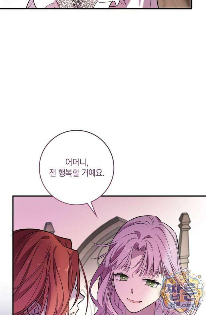 버려진 왕녀, 대공의 총애를 독차지하다 1화 44