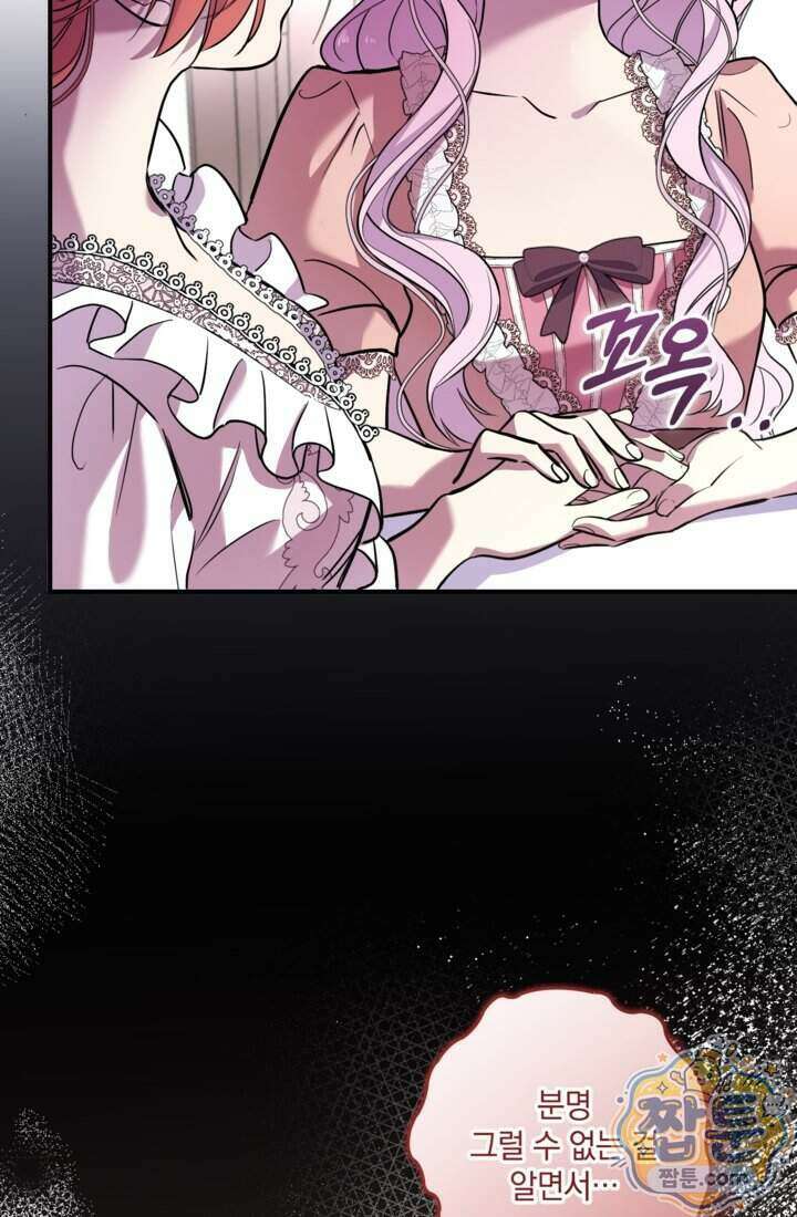 버려진 왕녀, 대공의 총애를 독차지하다 1화 45