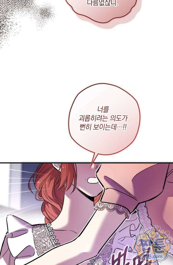 버려진 왕녀, 대공의 총애를 독차지하다 1화 47