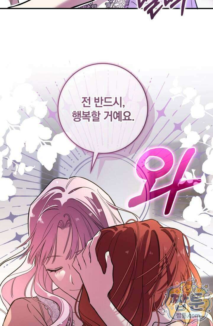 버려진 왕녀, 대공의 총애를 독차지하다 1화 48