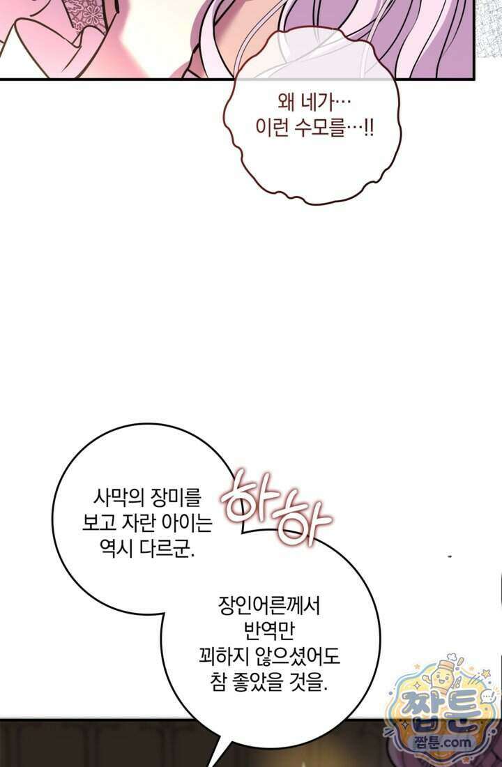 버려진 왕녀, 대공의 총애를 독차지하다 1화 51