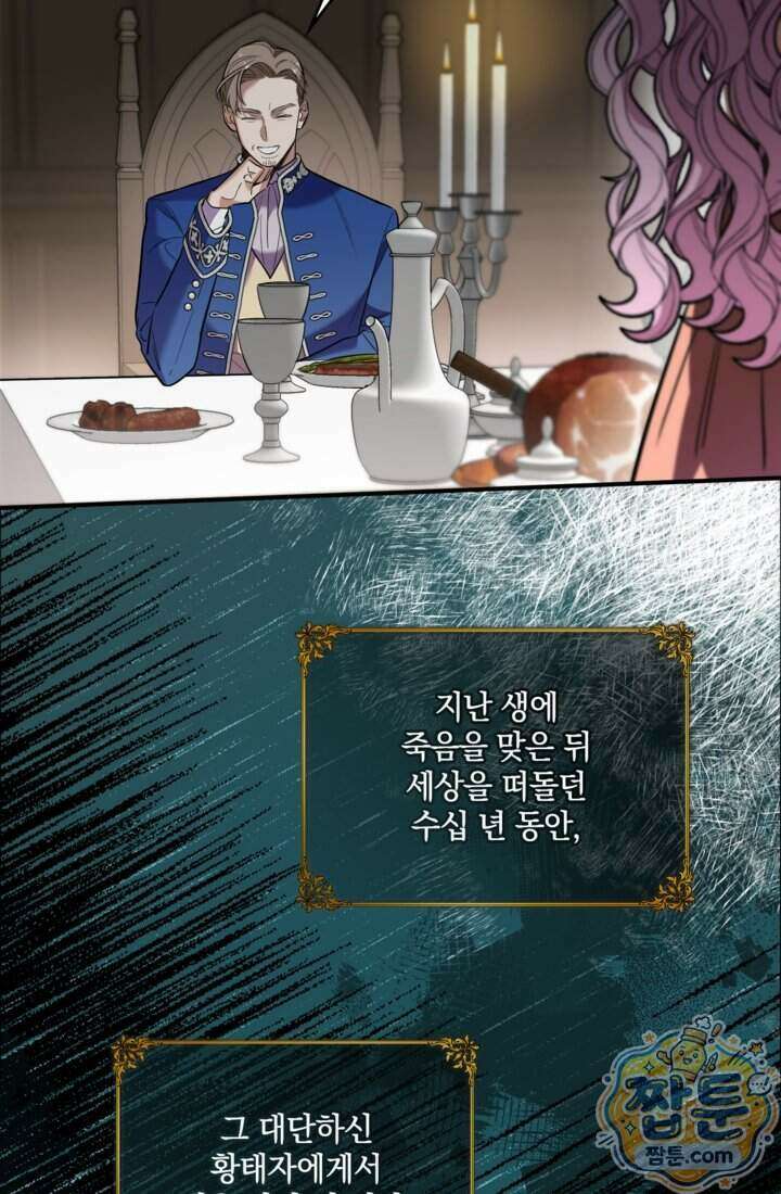 버려진 왕녀, 대공의 총애를 독차지하다 1화 52