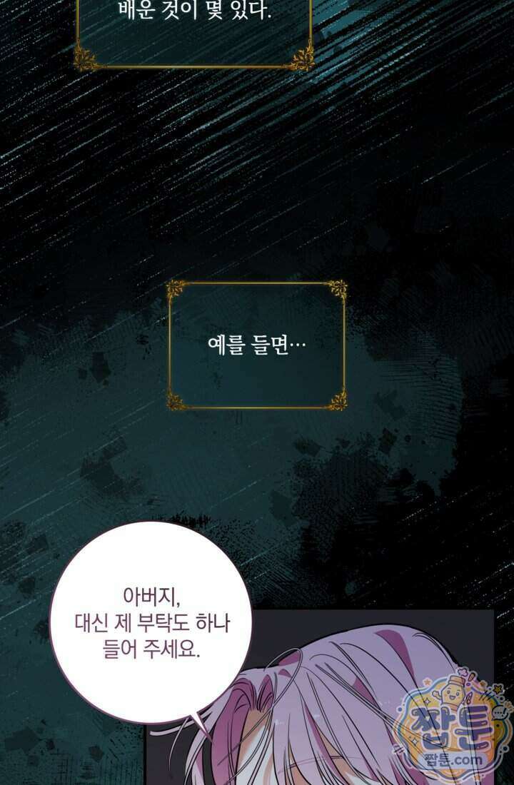버려진 왕녀, 대공의 총애를 독차지하다 1화 53
