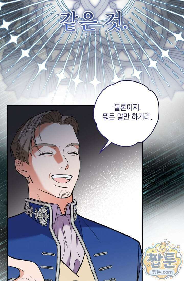 버려진 왕녀, 대공의 총애를 독차지하다 1화 55