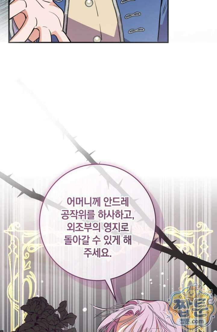 버려진 왕녀, 대공의 총애를 독차지하다 1화 56