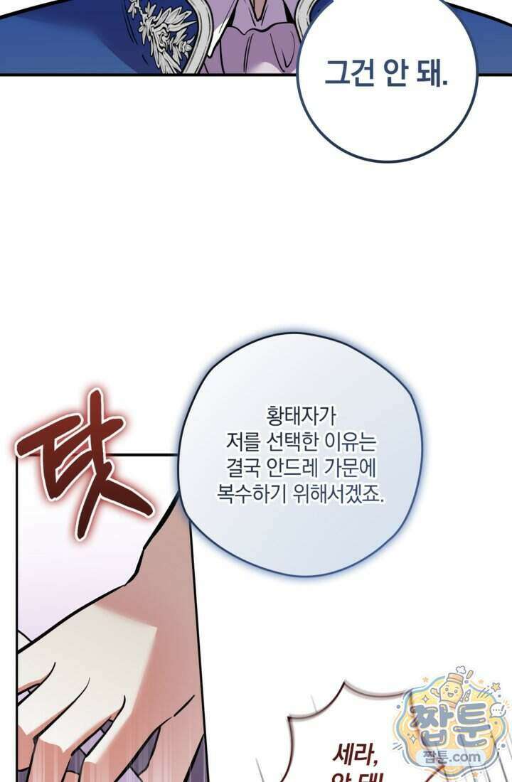 버려진 왕녀, 대공의 총애를 독차지하다 1화 60