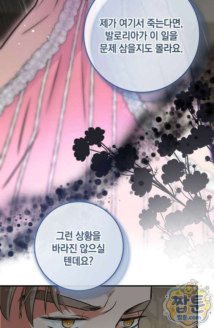 버려진 왕녀, 대공의 총애를 독차지하다 1화 63