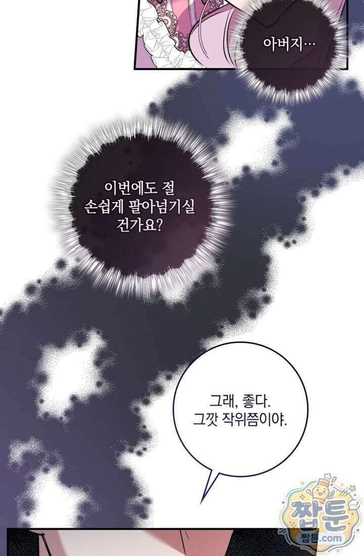 버려진 왕녀, 대공의 총애를 독차지하다 1화 66