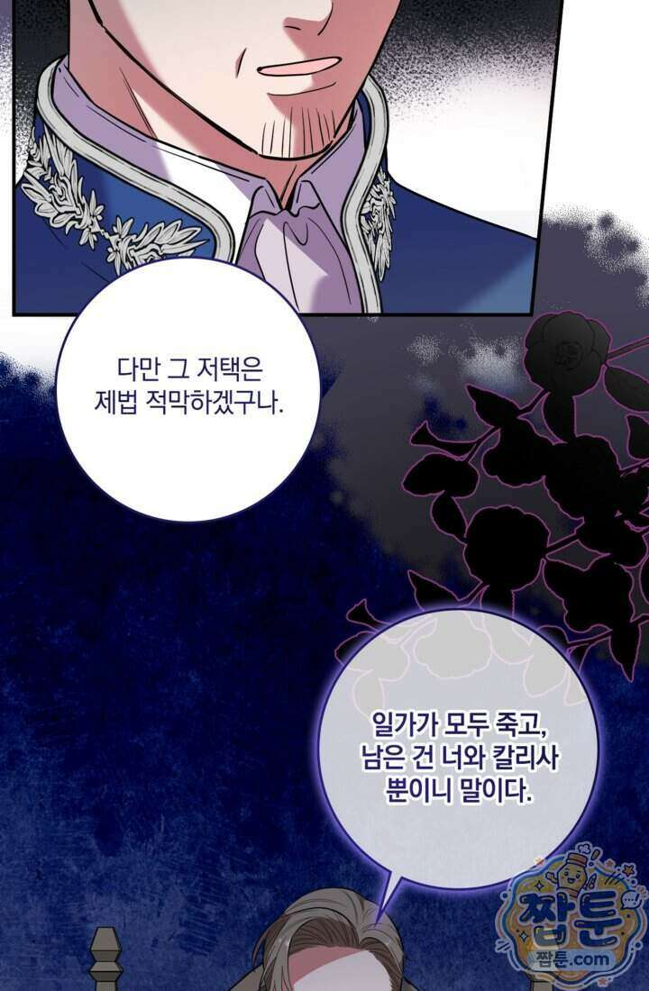 버려진 왕녀, 대공의 총애를 독차지하다 1화 67