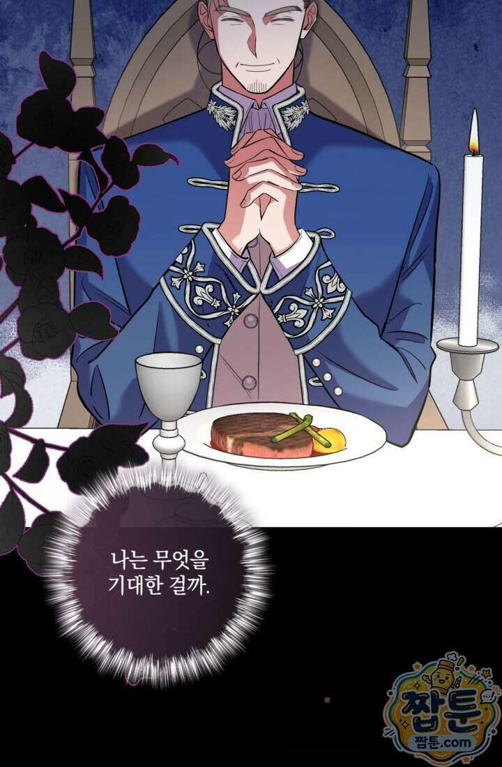버려진 왕녀, 대공의 총애를 독차지하다 1화 68