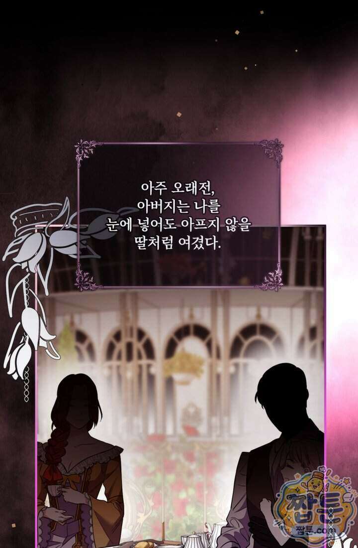 버려진 왕녀, 대공의 총애를 독차지하다 1화 69