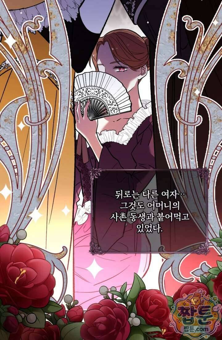 버려진 왕녀, 대공의 총애를 독차지하다 1화 72