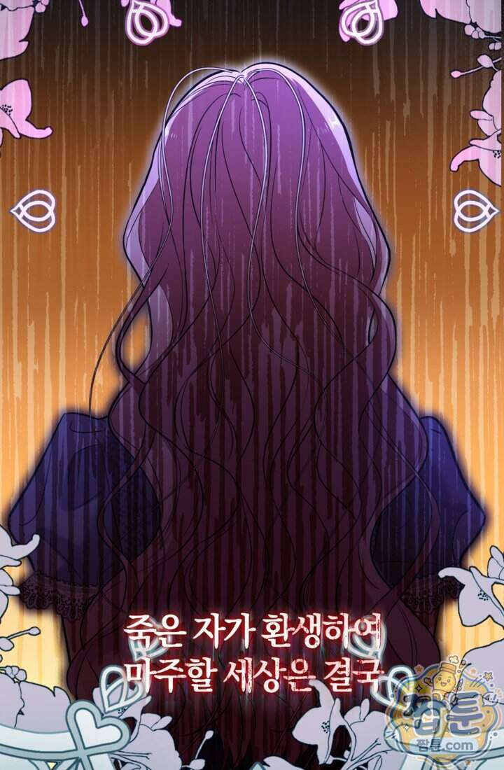 버려진 왕녀, 대공의 총애를 독차지하다 1화 74