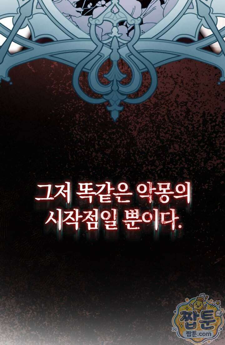 버려진 왕녀, 대공의 총애를 독차지하다 1화 75