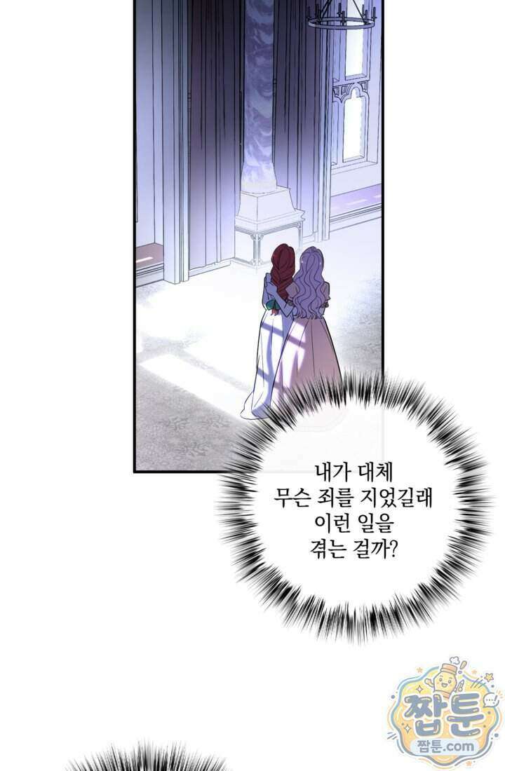 버려진 왕녀, 대공의 총애를 독차지하다 1화 77