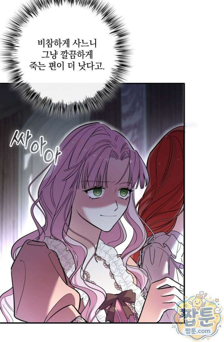 버려진 왕녀, 대공의 총애를 독차지하다 1화 78