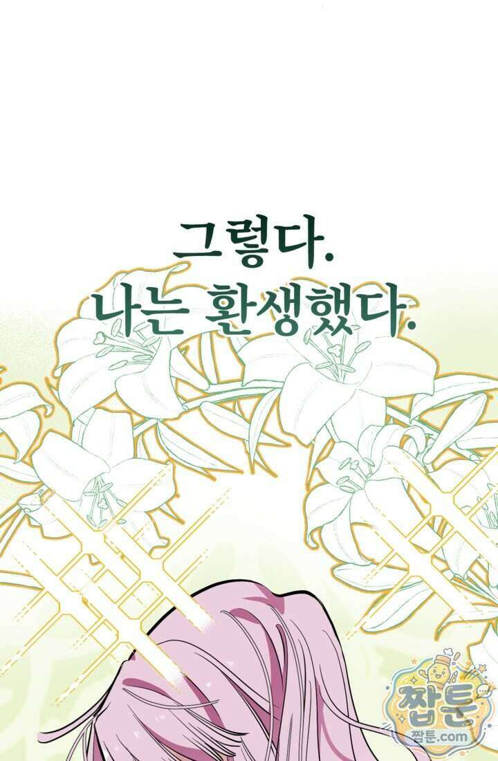 버려진 왕녀, 대공의 총애를 독차지하다 1화 79