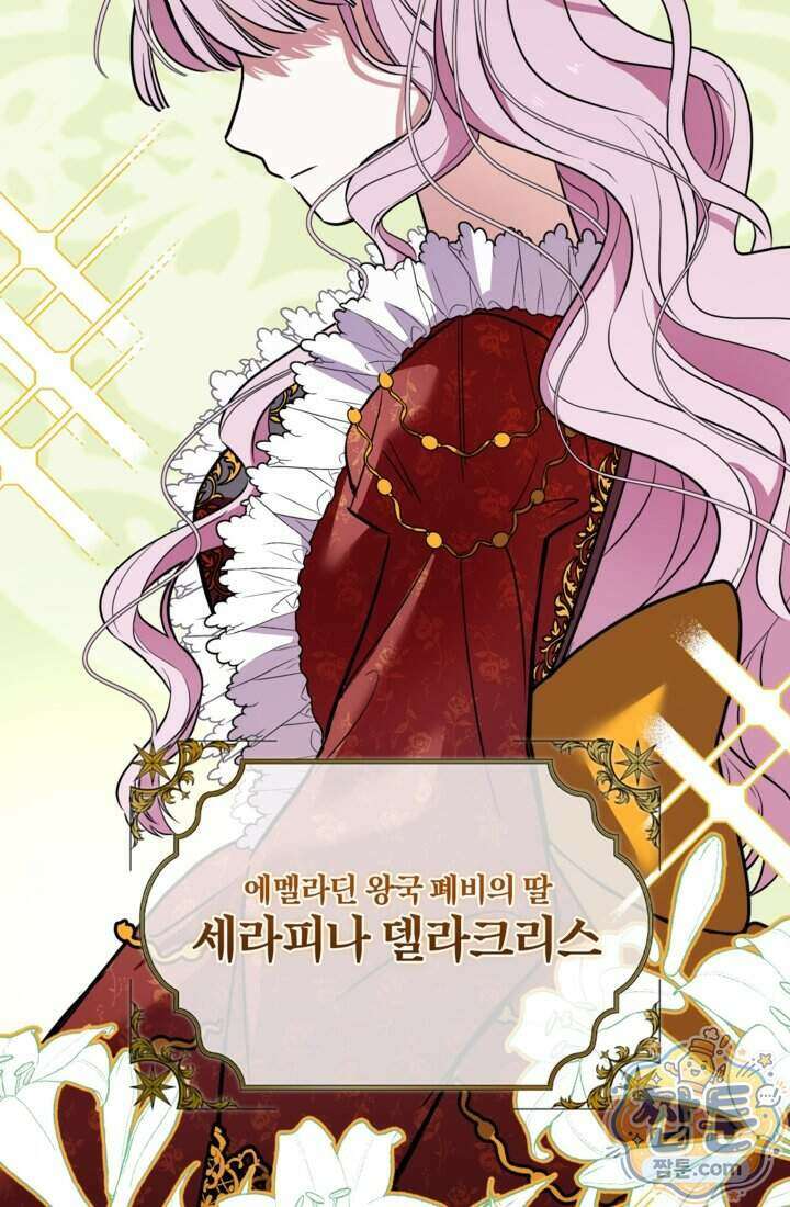 버려진 왕녀, 대공의 총애를 독차지하다 1화 80