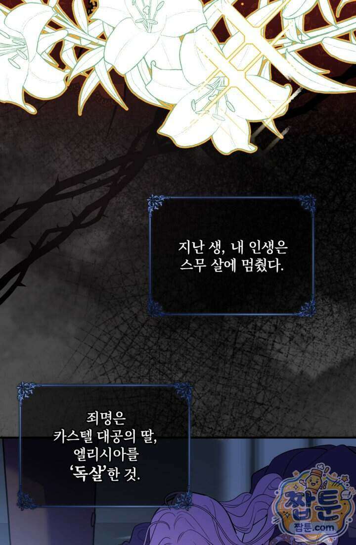 버려진 왕녀, 대공의 총애를 독차지하다 1화 81
