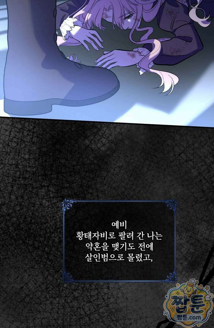버려진 왕녀, 대공의 총애를 독차지하다 1화 82