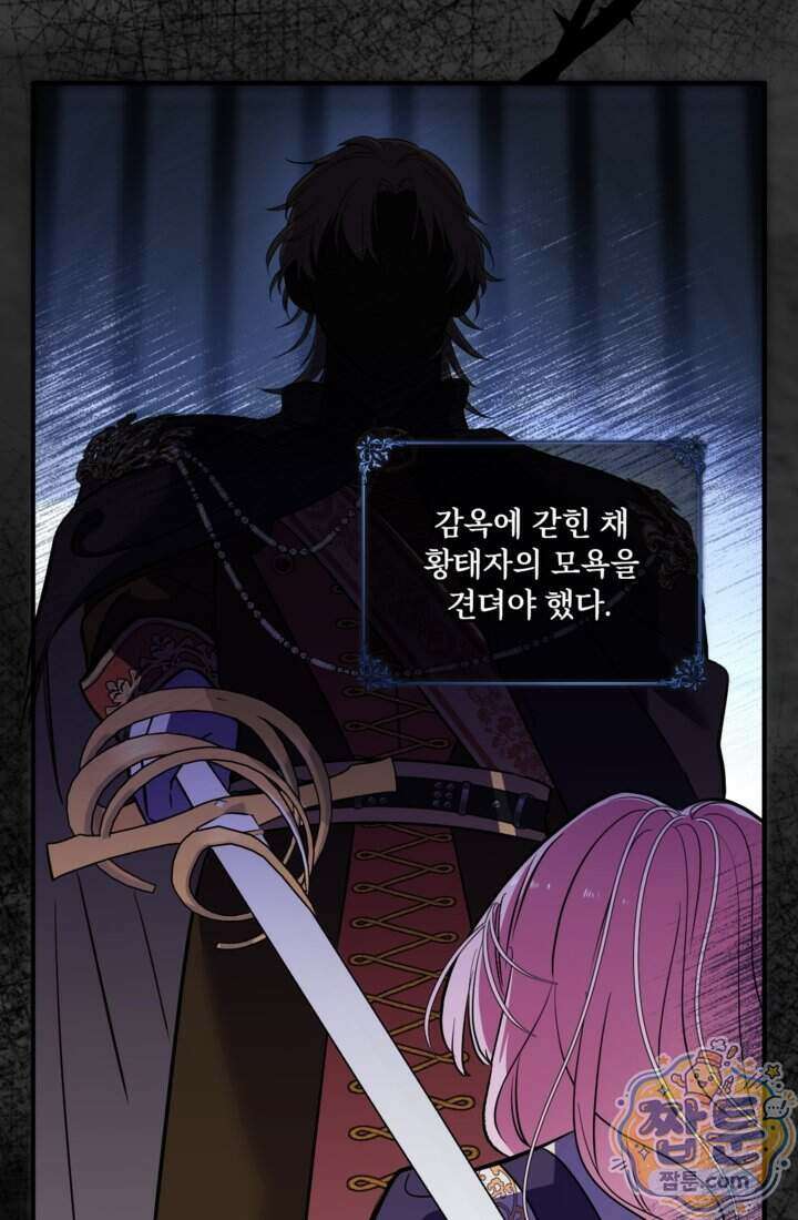 버려진 왕녀, 대공의 총애를 독차지하다 1화 83