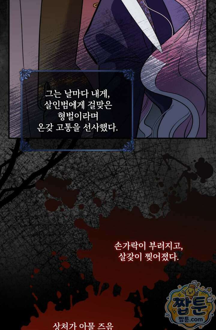 버려진 왕녀, 대공의 총애를 독차지하다 1화 84