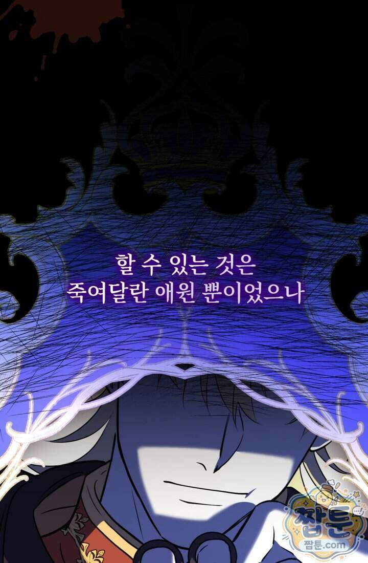 버려진 왕녀, 대공의 총애를 독차지하다 1화 86