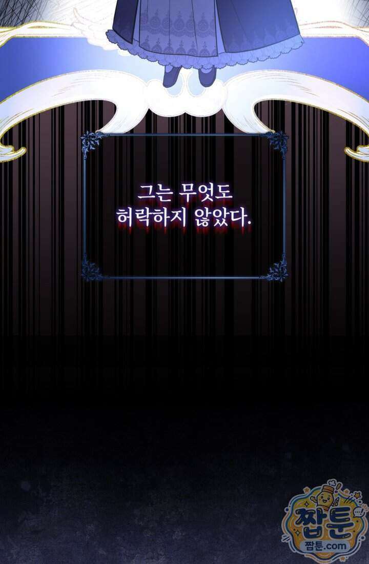 버려진 왕녀, 대공의 총애를 독차지하다 1화 88