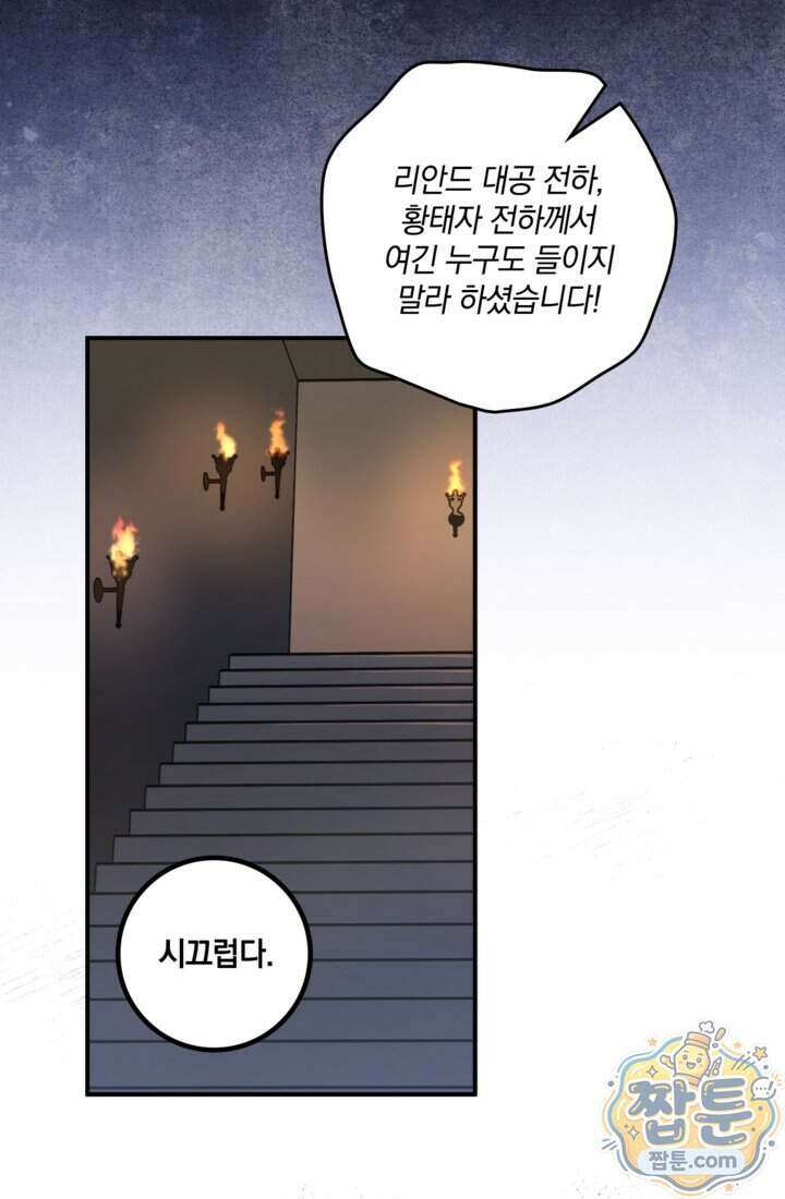 버려진 왕녀, 대공의 총애를 독차지하다 1화 89