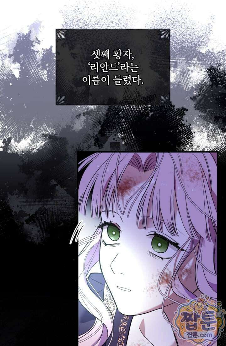 버려진 왕녀, 대공의 총애를 독차지하다 1화 90
