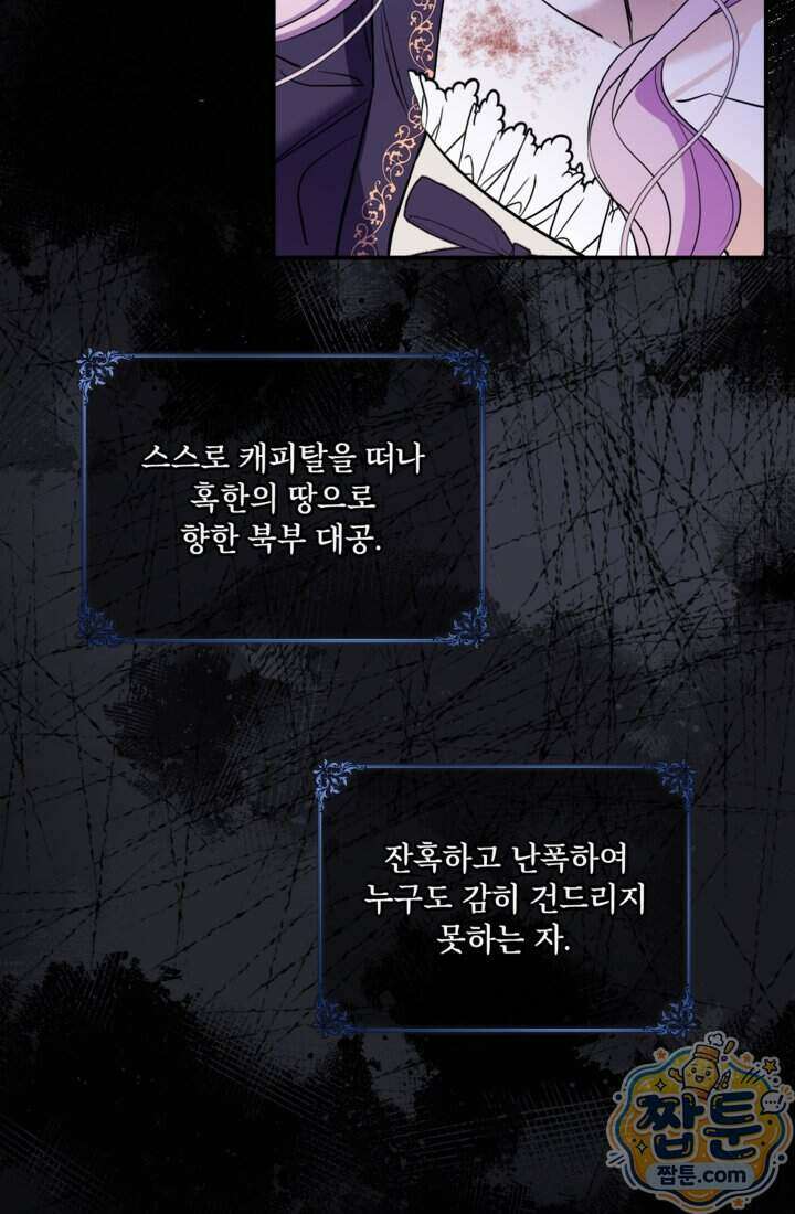 버려진 왕녀, 대공의 총애를 독차지하다 1화 91