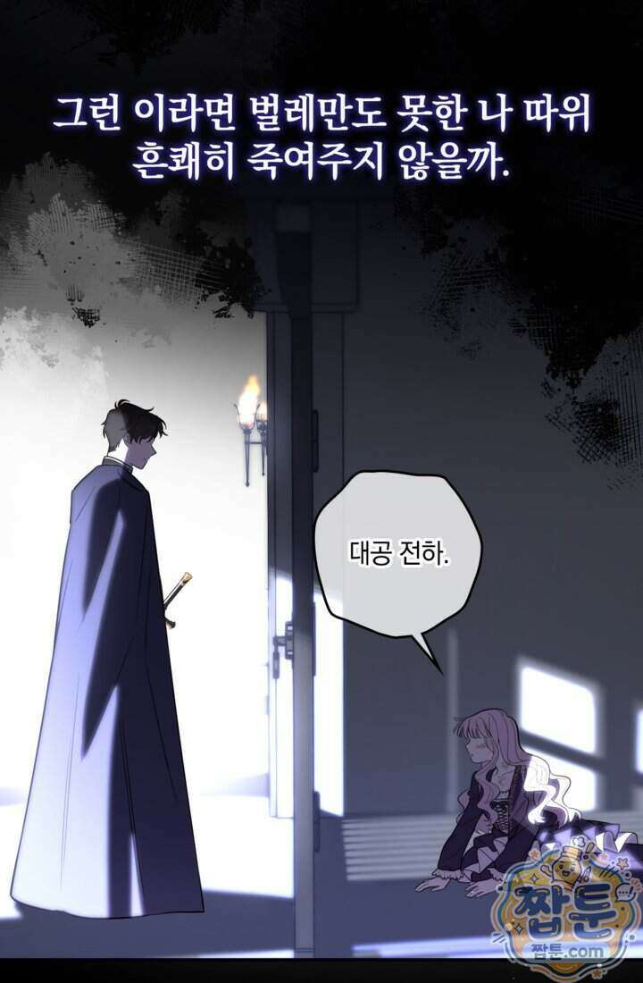 버려진 왕녀, 대공의 총애를 독차지하다 1화 92