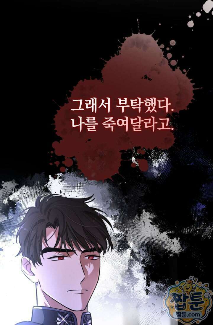 버려진 왕녀, 대공의 총애를 독차지하다 1화 93