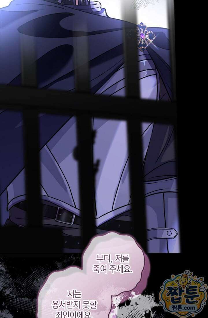 버려진 왕녀, 대공의 총애를 독차지하다 1화 94