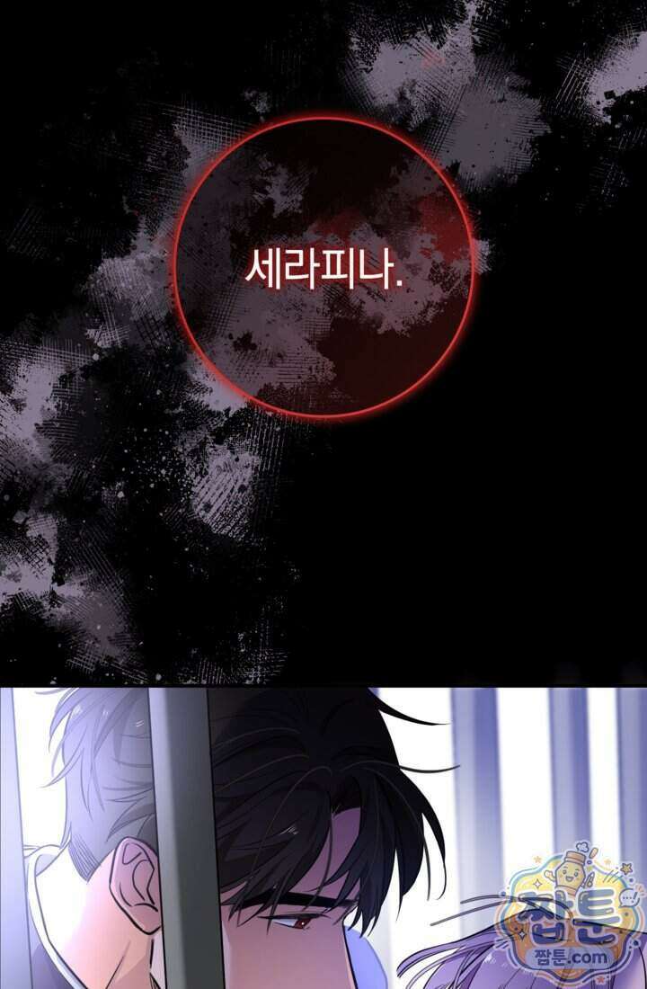 버려진 왕녀, 대공의 총애를 독차지하다 1화 96