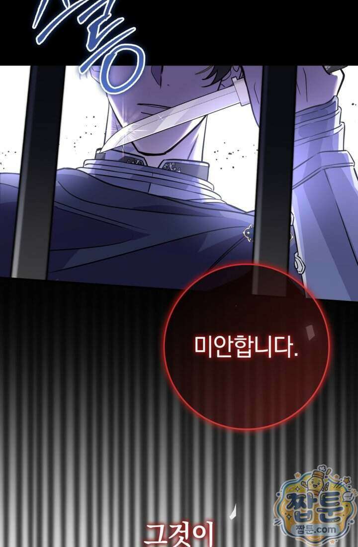 버려진 왕녀, 대공의 총애를 독차지하다 1화 98